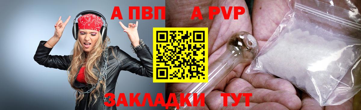APVP крисы CK Воронеж