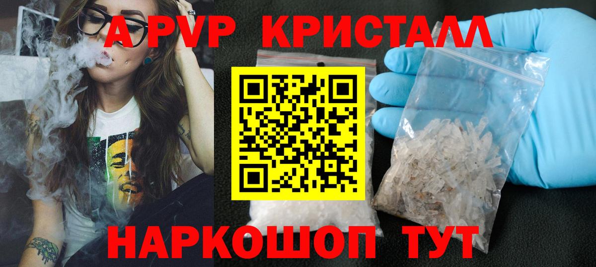 APVP  A-PVP кристаллы  Воронеж  Вход с VPN  Alpha-PVP СК  A-PVP СК КРИС 