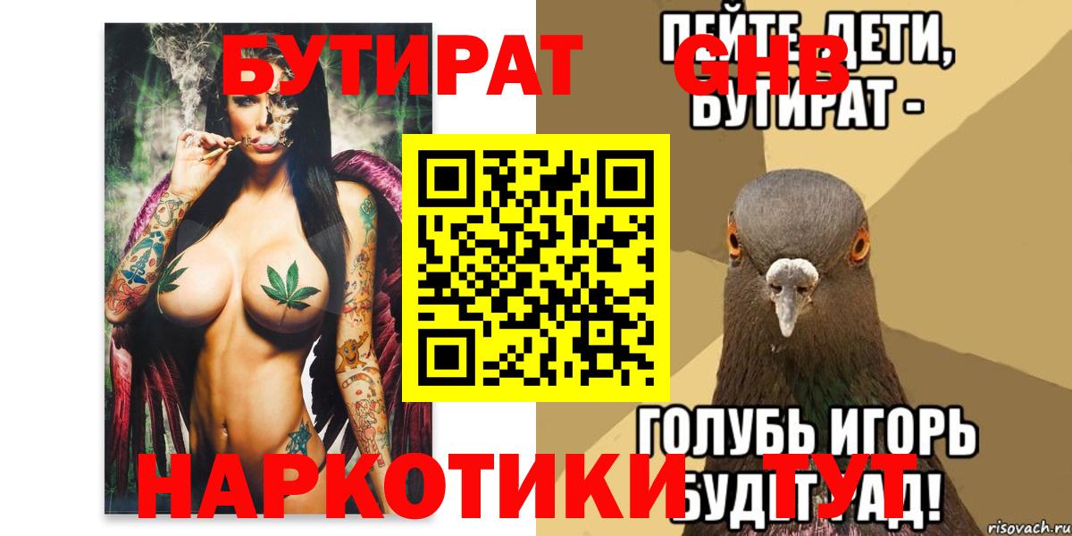 БУТИРАТ вода Воронеж