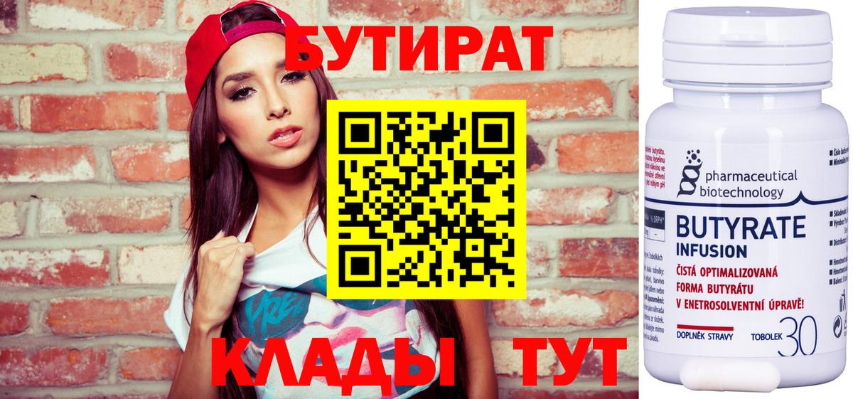 Бутик  Вход с VPN  Воронеж  Бутират GHB 