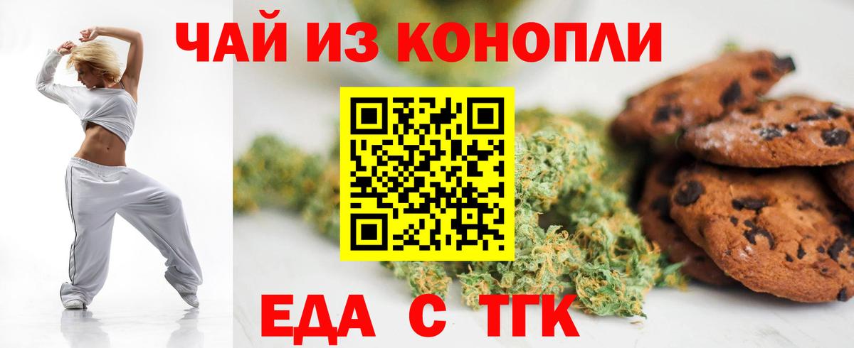 Печенье с ТГК марихуана Воронеж
