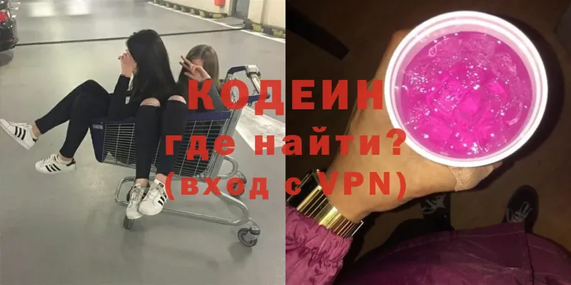 Кодеин Purple Drank  Воронеж 