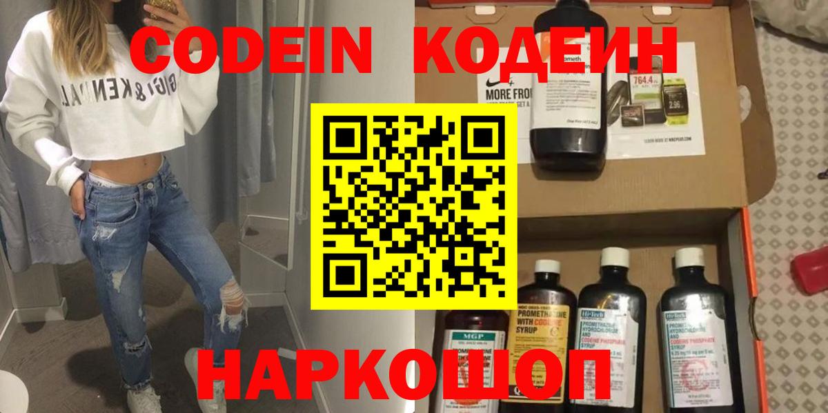 Codein Purple Drank Воронеж