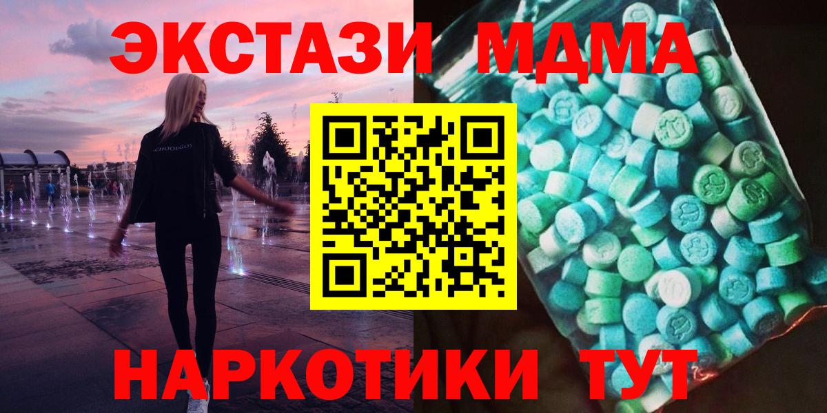 МДМА кристаллы  MDMA crystal  Вход с VPN  Воронеж 