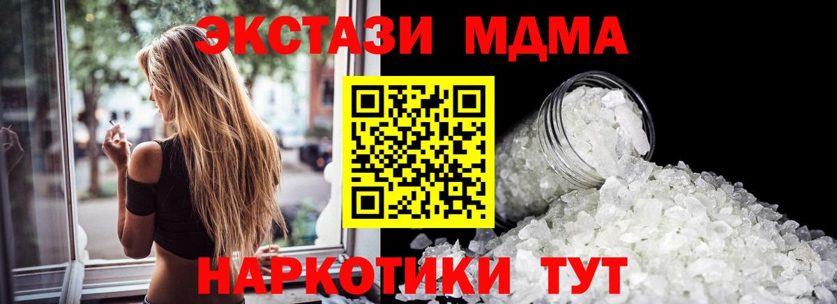 МДМА  МДМА Molly  Вход с VPN  Воронеж  МДМА crystal 