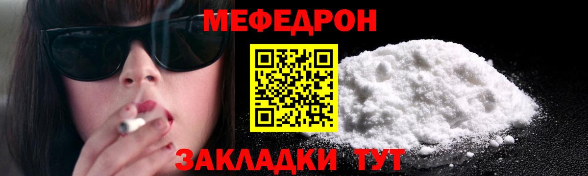 Меф  Воронеж