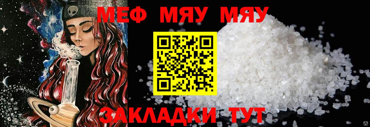 Мефедрон кристаллы  МЕФ  МЕФ 4 MMC  Воронеж 