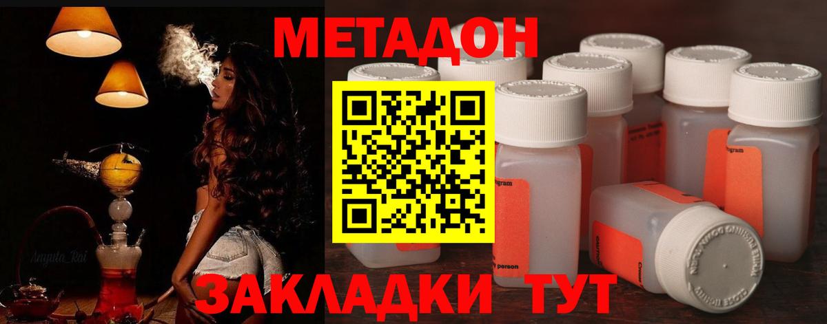 Метадон кристалл  МЕТАДОН methadone  Воронеж  Вход с VPN 