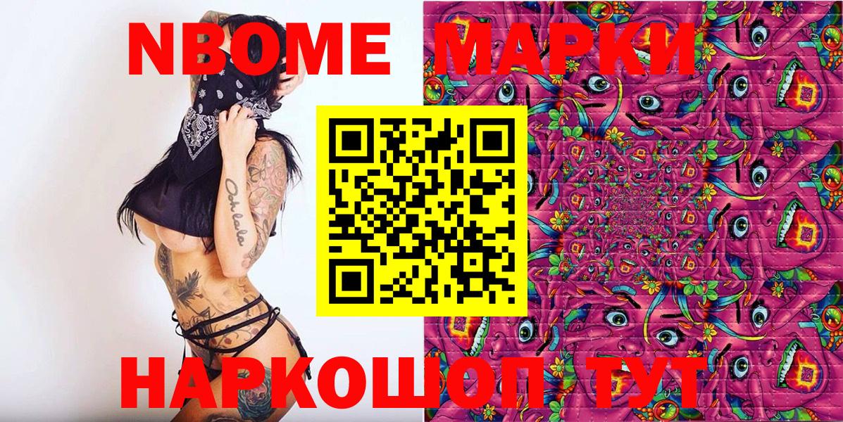 Марки NBOMe 1,5мг Воронеж