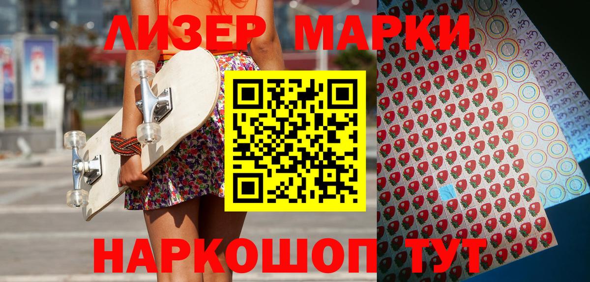Воронеж  Наркотические марки 1500мкг  Вход с VPN 